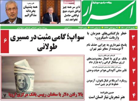 عناوین روزنامه ها, روزنامه های امروز عناوین روزنامه ها, روزنامه های امروز