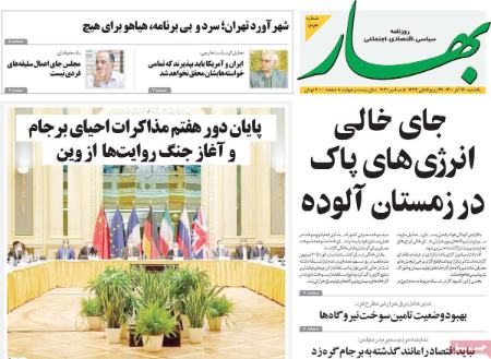 عناوین روزنامه ها, روزنامه های امروز عناوین روزنامه ها, روزنامه های امروز