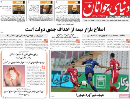 عناوین روزنامه ها, روزنامه های امروز عناوین روزنامه ها, روزنامه های امروز