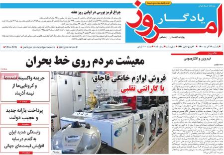عناوین روزنامه ها, روزنامه های امروز عناوین روزنامه ها, روزنامه های امروز