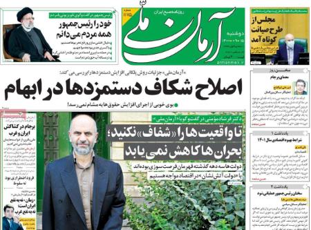 عناوین روزنامه ها, روزنامه های امروز عناوین روزنامه ها, روزنامه های امروز