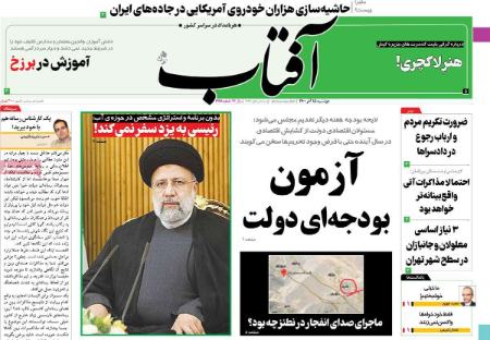 عناوین روزنامه ها, روزنامه های امروز عناوین روزنامه ها, روزنامه های امروز