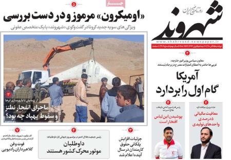 عناوین روزنامه ها, روزنامه های امروز عناوین روزنامه ها, روزنامه های امروز