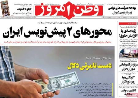 عناوین روزنامه ها, روزنامه های امروز عناوین روزنامه ها, روزنامه های امروز