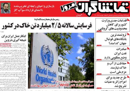 عناوین روزنامه ها, روزنامه های امروز عناوین روزنامه ها, روزنامه های امروز