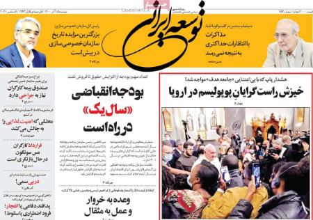 عناوین روزنامه ها, روزنامه های امروز عناوین روزنامه ها, روزنامه های امروز