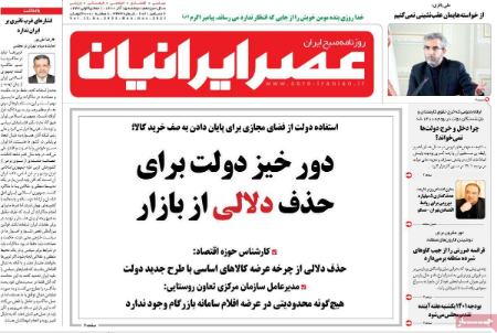 عناوین روزنامه ها, روزنامه های امروز عناوین روزنامه ها, روزنامه های امروز