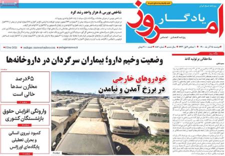 عناوین روزنامه ها, روزنامه های امروز عناوین روزنامه ها, روزنامه های امروز