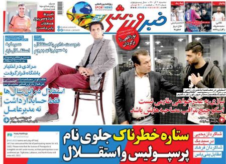  روزنامه های ورزشی