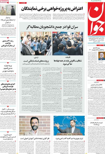 عناوین روزنامه ها, روزنامه های امروز عناوین روزنامه ها, روزنامه های امروز