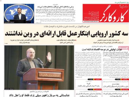 عناوین روزنامه ها, روزنامه های امروز عناوین روزنامه ها, روزنامه های امروز