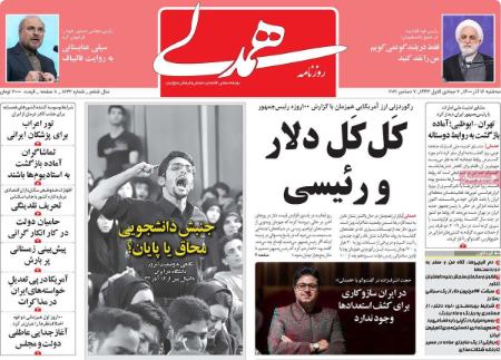 عناوین روزنامه ها, روزنامه های امروز عناوین روزنامه ها, روزنامه های امروز