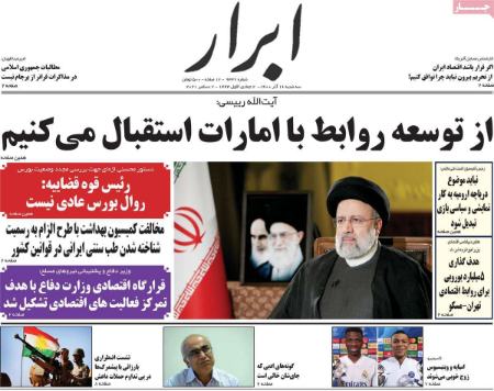 عناوین روزنامه ها, روزنامه های امروز عناوین روزنامه ها, روزنامه های امروز