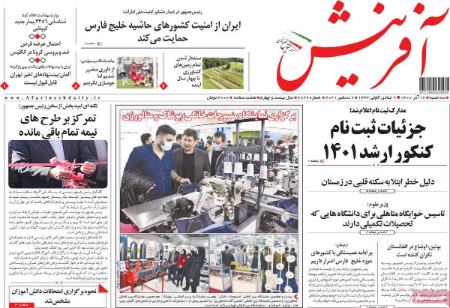 عناوین روزنامه ها, روزنامه های امروز عناوین روزنامه ها, روزنامه های امروز