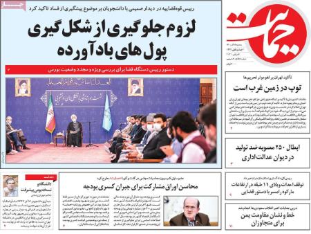 عناوین روزنامه ها, روزنامه های امروز عناوین روزنامه ها, روزنامه های امروز