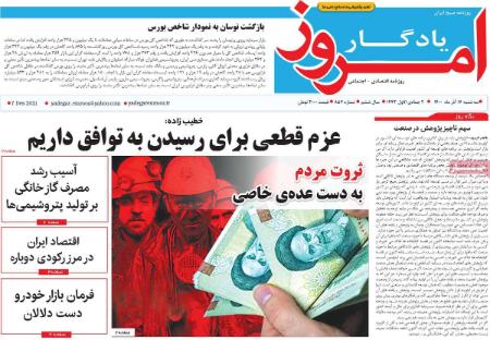 عناوین روزنامه ها, روزنامه های امروز عناوین روزنامه ها, روزنامه های امروز