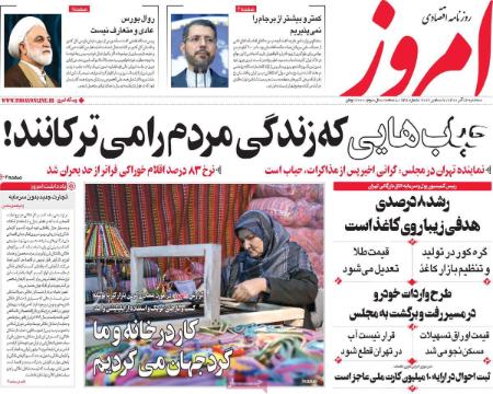 عناوین روزنامه ها, روزنامه های امروز عناوین روزنامه ها, روزنامه های امروز