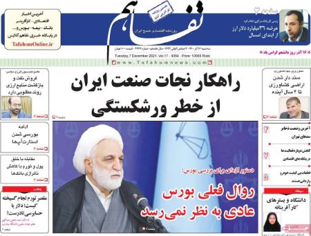  عناوین روزنامه ها, روزنامه های امروز