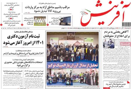عناوین روزنامه ها, روزنامه های امروز عناوین روزنامه ها, روزنامه های امروز
