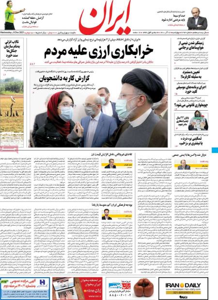 عناوین روزنامه ها, روزنامه های امروز عناوین روزنامه ها, روزنامه های امروز