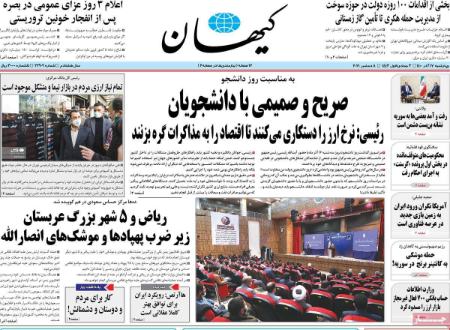 عناوین روزنامه ها, روزنامه های امروز عناوین روزنامه ها, روزنامه های امروز