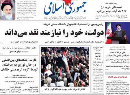 عناوین روزنامه ها, روزنامه های امروز عناوین روزنامه ها, روزنامه های امروز