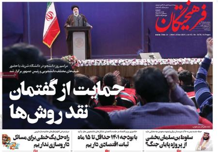 عناوین روزنامه ها, روزنامه های امروز عناوین روزنامه ها, روزنامه های امروز