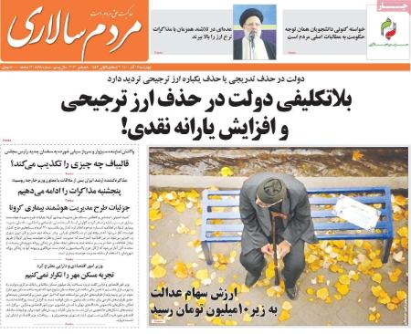عناوین روزنامه ها, روزنامه های امروز عناوین روزنامه ها, روزنامه های امروز