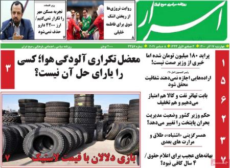 عناوین روزنامه ها, روزنامه های امروز عناوین روزنامه ها, روزنامه های امروز