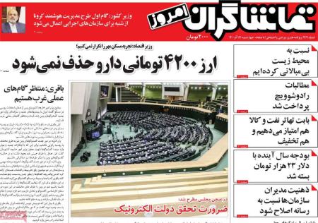 عناوین روزنامه ها, روزنامه های امروز عناوین روزنامه ها, روزنامه های امروز