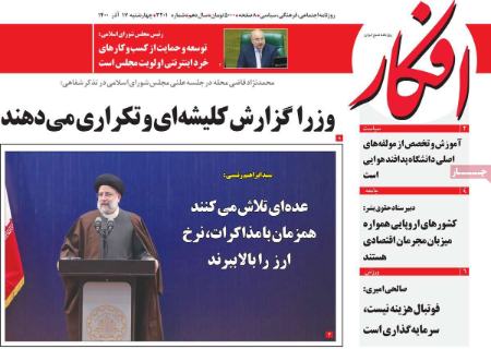 عناوین روزنامه ها, روزنامه های امروز عناوین روزنامه ها, روزنامه های امروز
