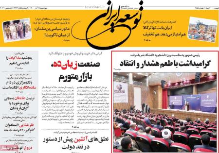 عناوین روزنامه ها, روزنامه های امروز عناوین روزنامه ها, روزنامه های امروز