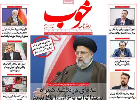  عناوین روزنامه ها, روزنامه های امروز