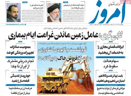 عناوین روزنامه ها, روزنامه های امروز عناوین روزنامه ها, روزنامه های امروز