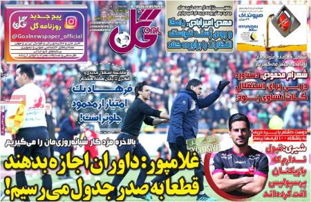  روزنامه های ورزشی