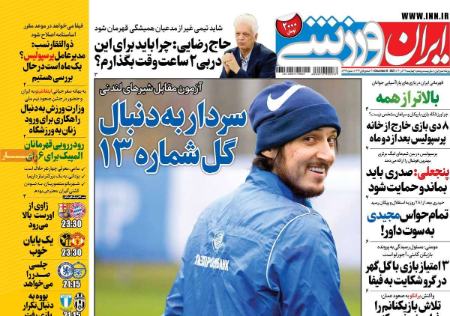 روزنامه های ورزشی