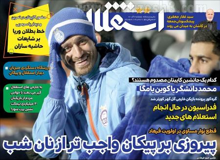  روزنامه های ورزشی