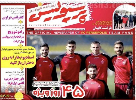  روزنامه های ورزشی