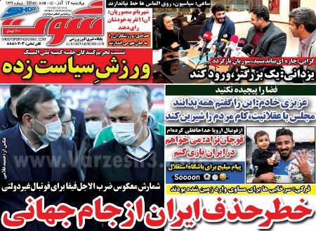  روزنامه های ورزشی