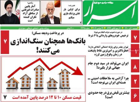  عناوین روزنامه ها, روزنامه های امروز