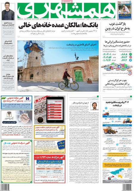 عناوین روزنامه ها, روزنامه های امروز عناوین روزنامه ها, روزنامه های امروز