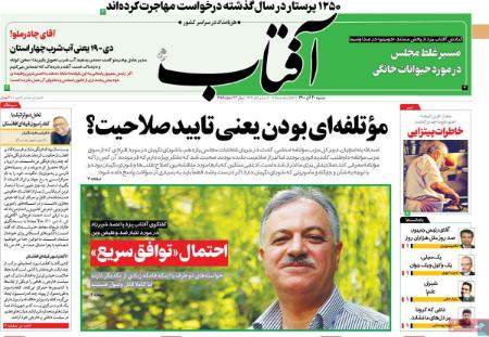 عناوین روزنامه ها, روزنامه های امروز عناوین روزنامه ها, روزنامه های امروز