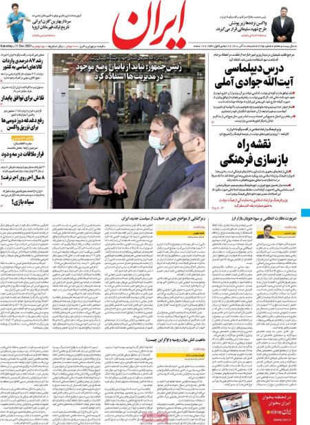 عناوین روزنامه ها, روزنامه های امروز عناوین روزنامه ها, روزنامه های امروز