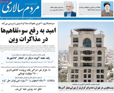 عناوین روزنامه ها, روزنامه های امروز عناوین روزنامه ها, روزنامه های امروز