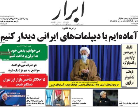 عناوین روزنامه ها, روزنامه های امروز عناوین روزنامه ها, روزنامه های امروز