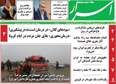 عناوین روزنامه ها, روزنامه های امروز عناوین روزنامه ها, روزنامه های امروز