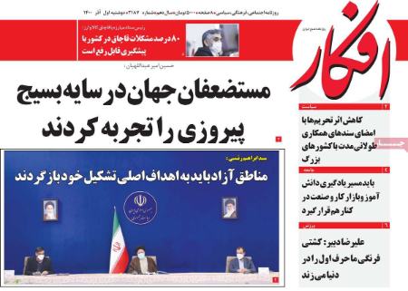 عناوین روزنامه ها, روزنامه های امروز عناوین روزنامه ها, روزنامه های امروز