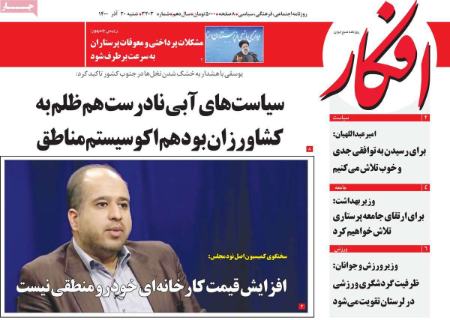 عناوین روزنامه ها, روزنامه های امروز عناوین روزنامه ها, روزنامه های امروز