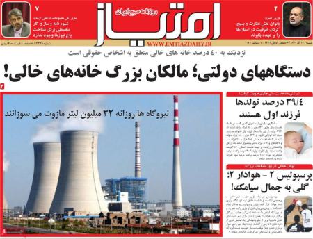 عناوین روزنامه ها, روزنامه های امروز عناوین روزنامه ها, روزنامه های امروز