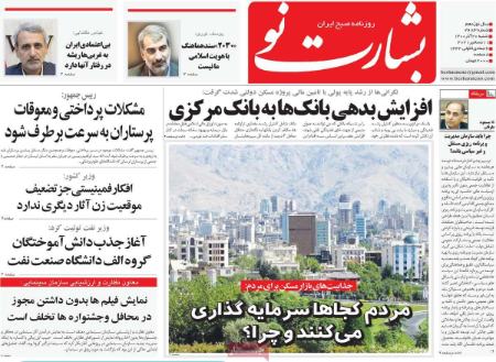 عناوین روزنامه ها, روزنامه های امروز عناوین روزنامه ها, روزنامه های امروز